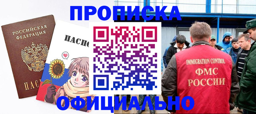 временная регистрация 2025 в Углегорске