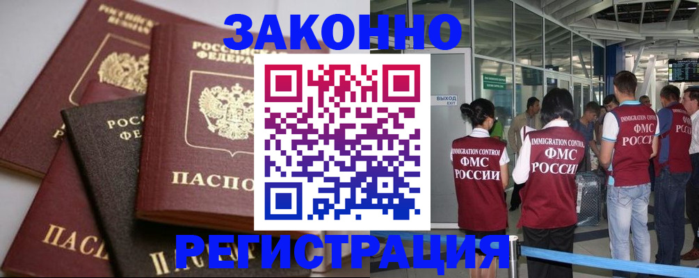купить прописку в Углегорске