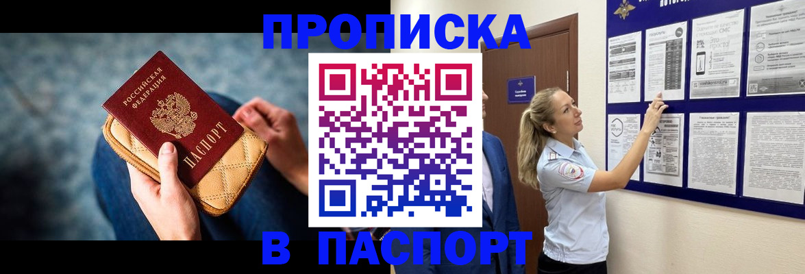 прописка гарантия в Углегорске