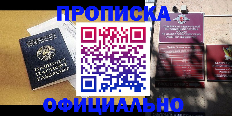 прописка для военкомата в Углегорске