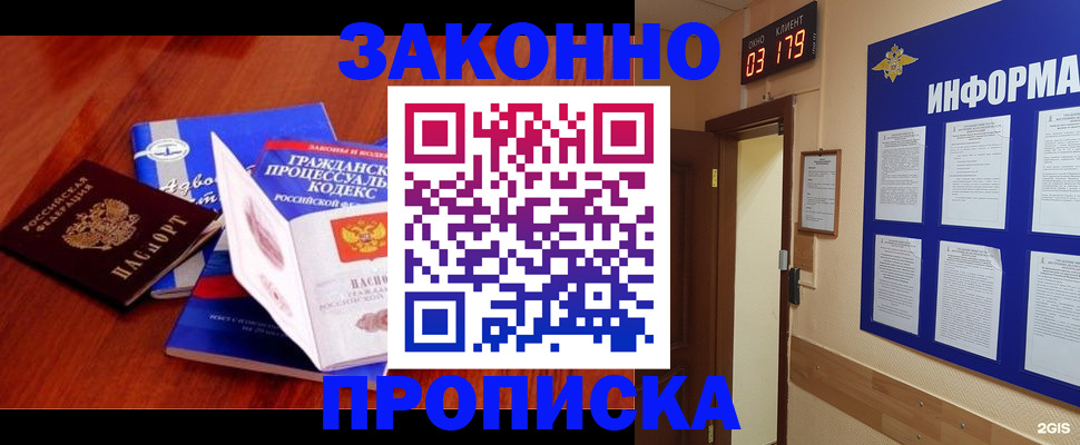 прописка законно в Углегорске