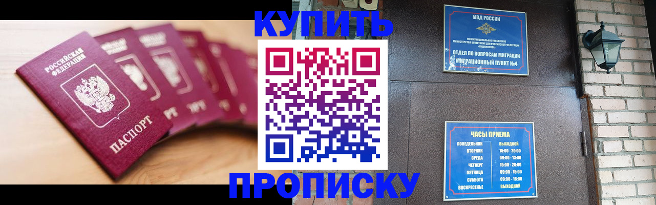 прописка для работы в Углегорске